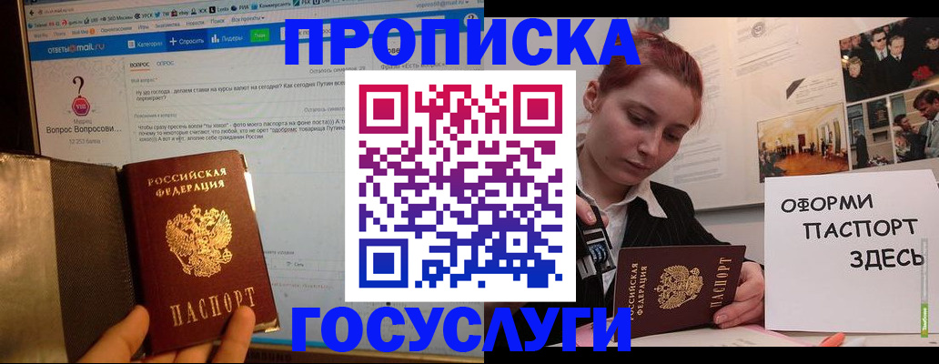 прописка для кредита в Унече