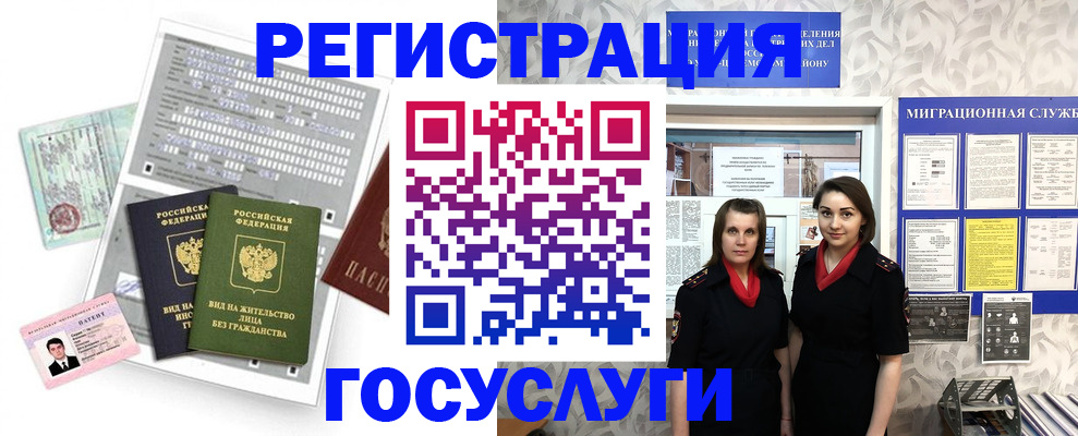 прописка штамп в Унече