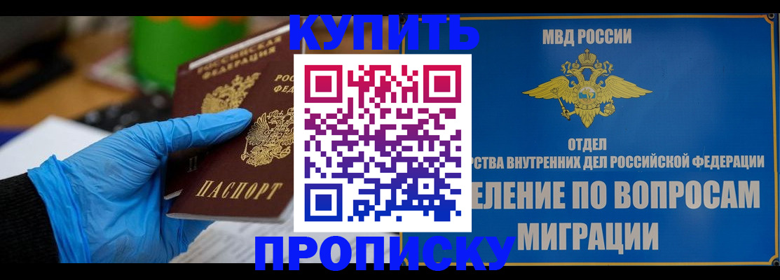прописка паспорт в Унече