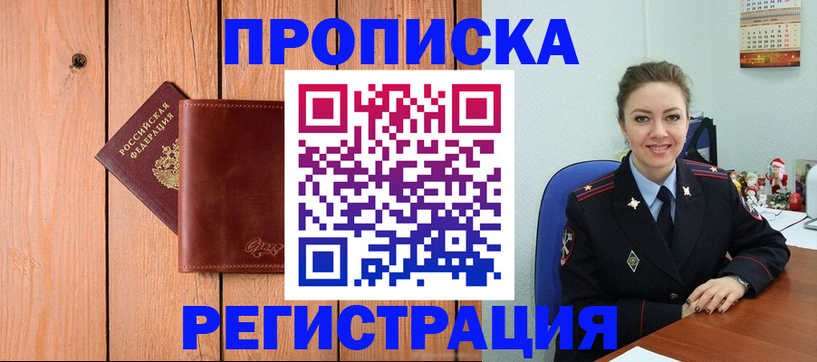 временная регистрация недорого в Унече