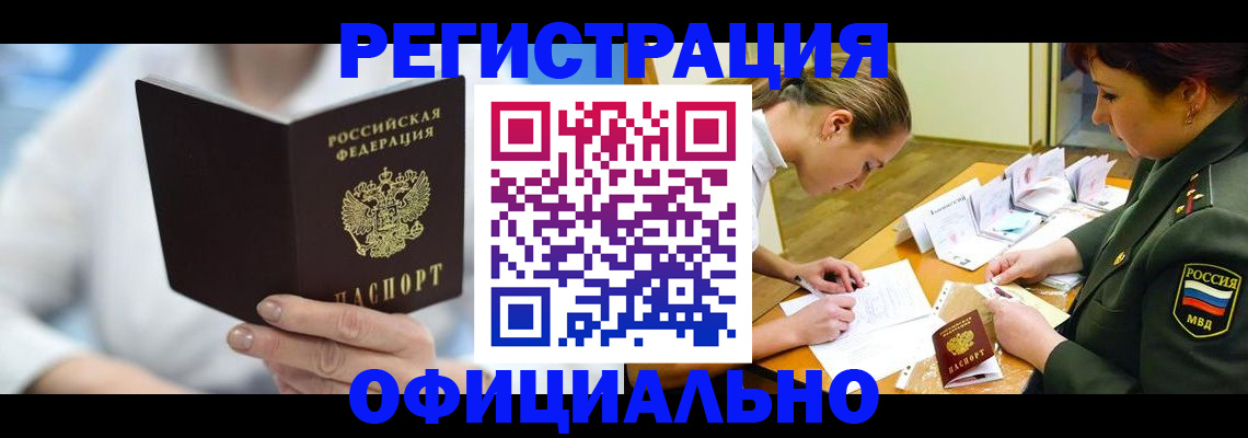 прописка в Унече