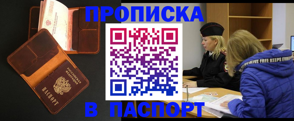 временная регистрация законно в Унече