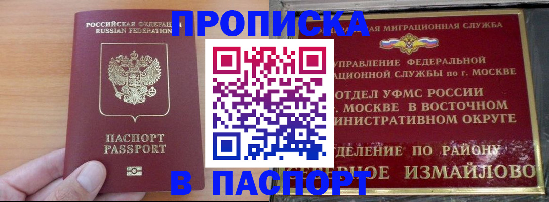 прописка в Унече